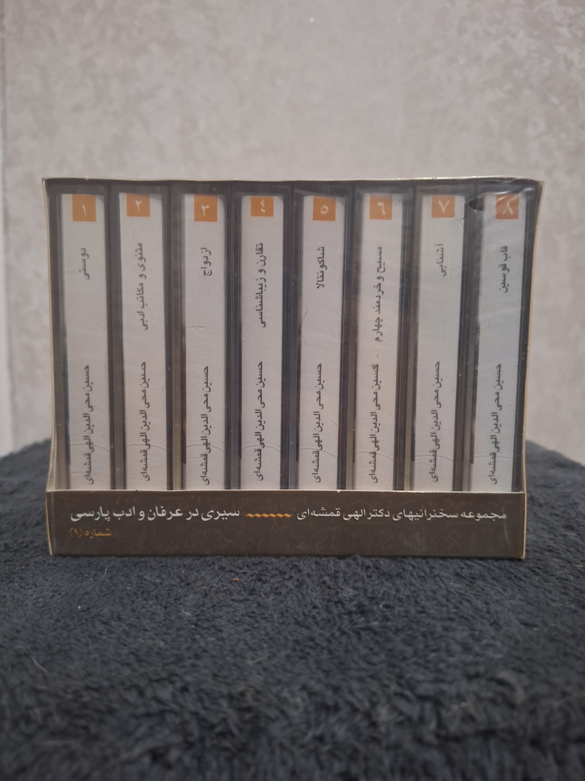 پک آکبند نوار کاست کمیاب سخرانی الهی قمشه ای