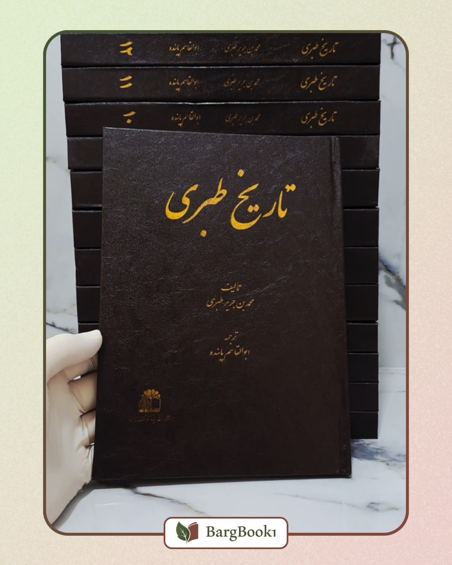 کتاب تاریخ طبری 16 جلدی