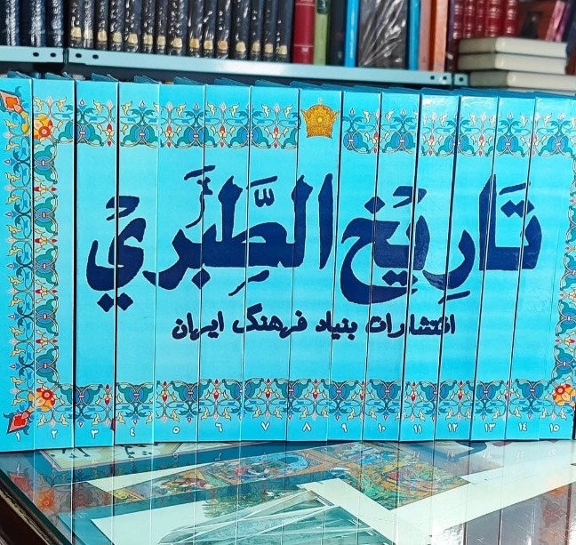 کتاب تاریخ طبری 16 جلدی