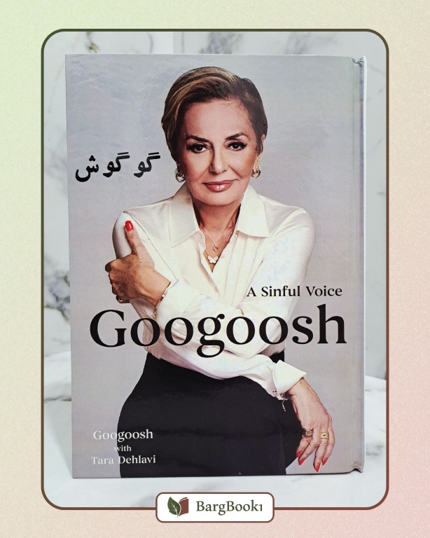 کتاب گوگوش صدای قدغن