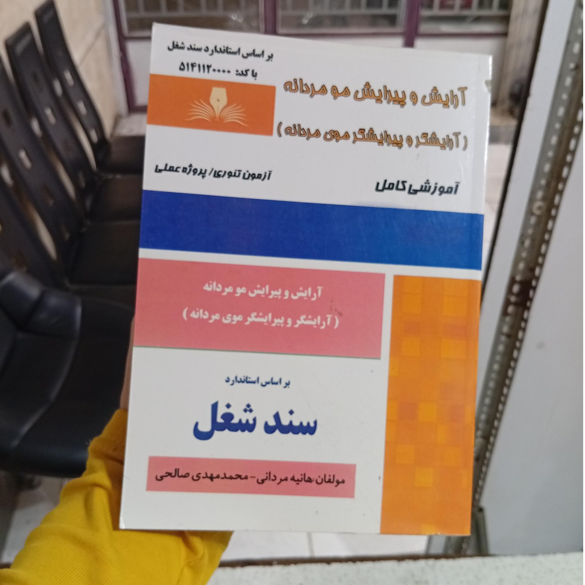 آموزش فن آرایشگری