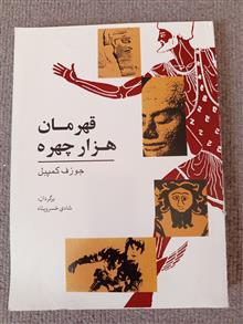 قهرمان