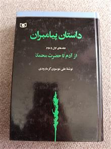 داستان