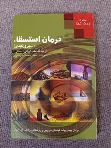 درمان