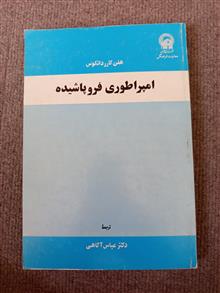 امپراطوری