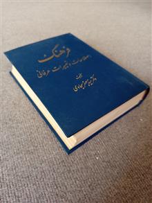 فرهنگ