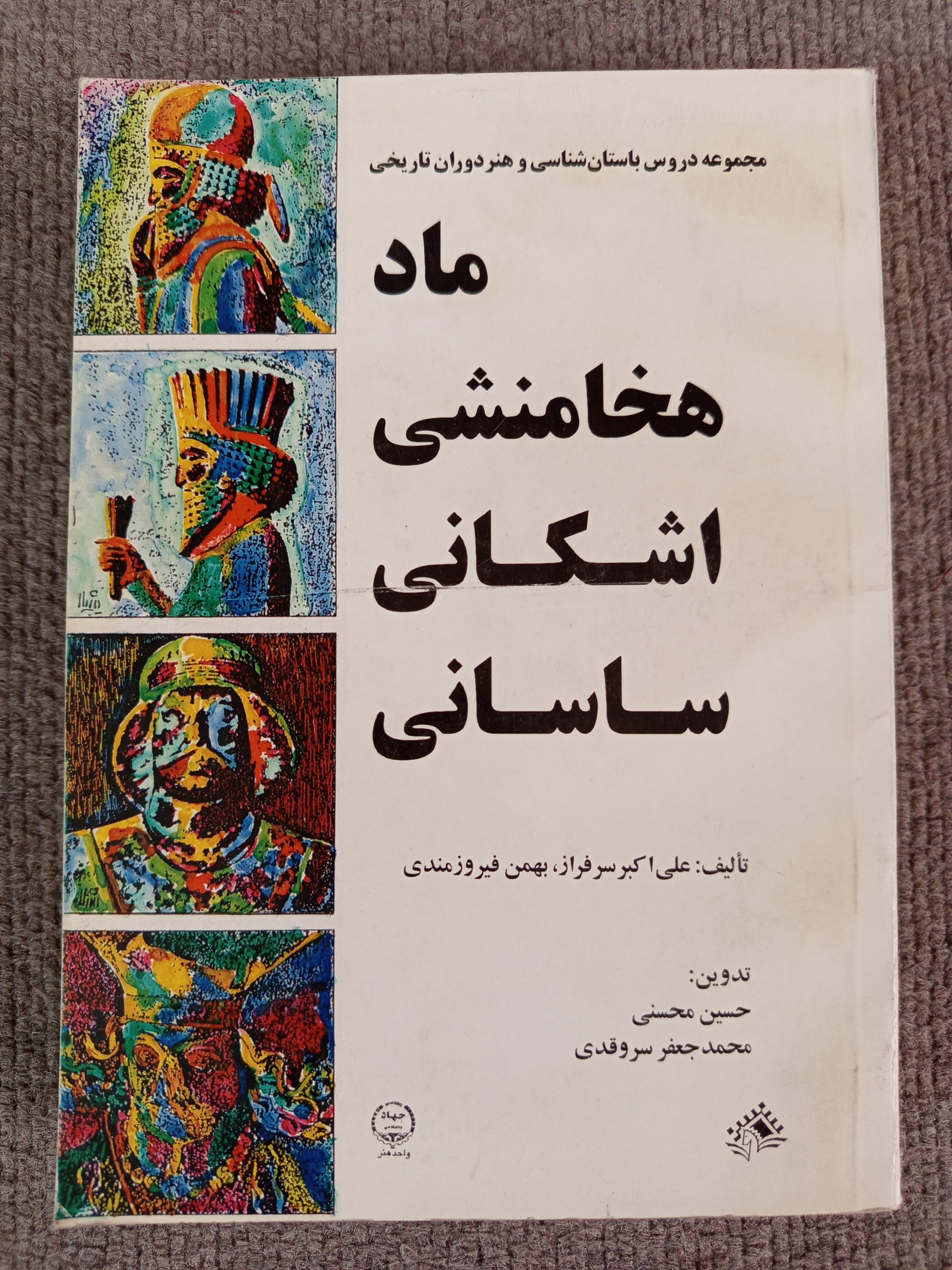 ماد هخامنشی اشکانی ساسانی