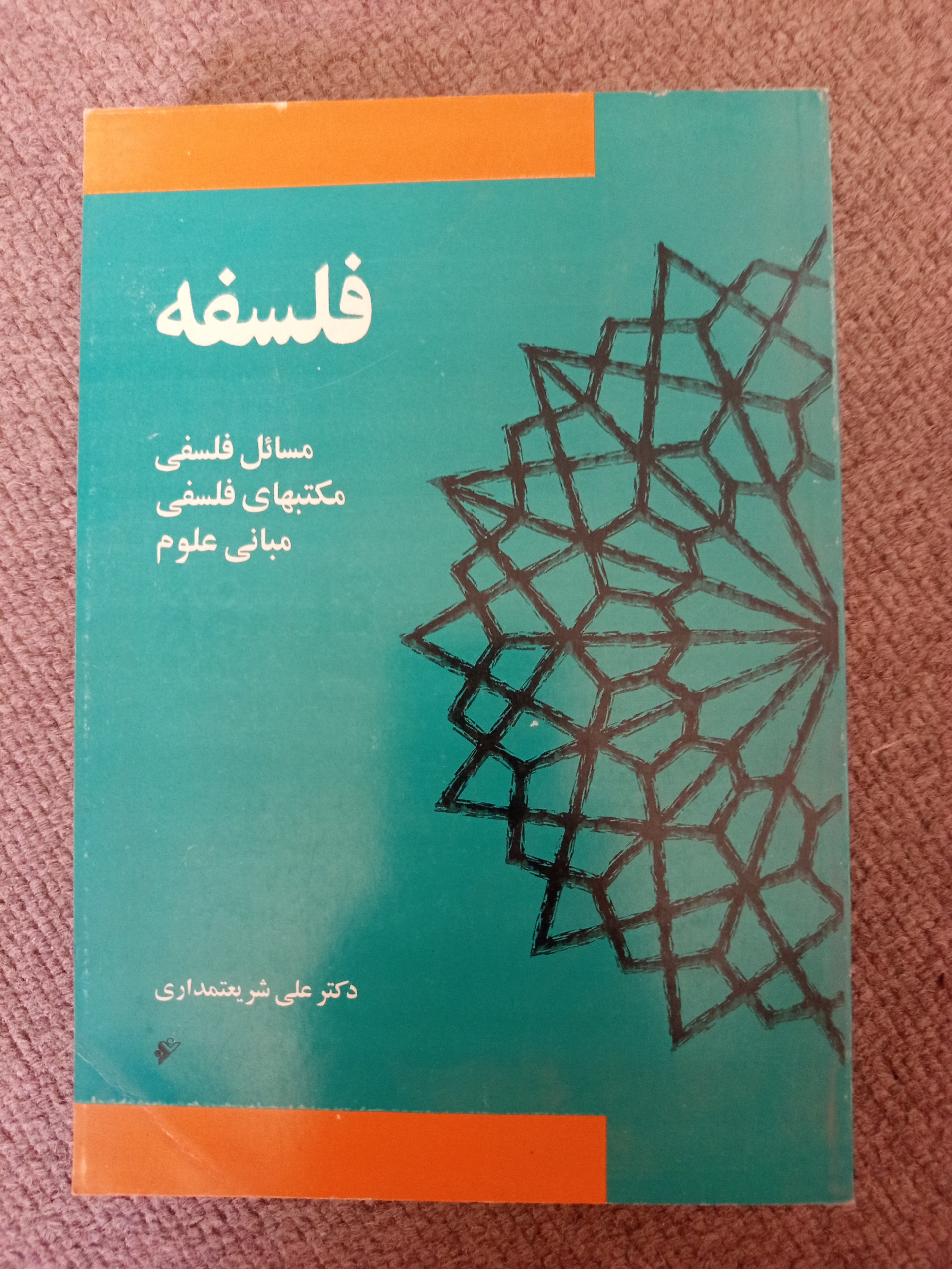 فلسفه نوشته علی شریعتمداری