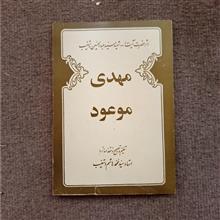 مهدی