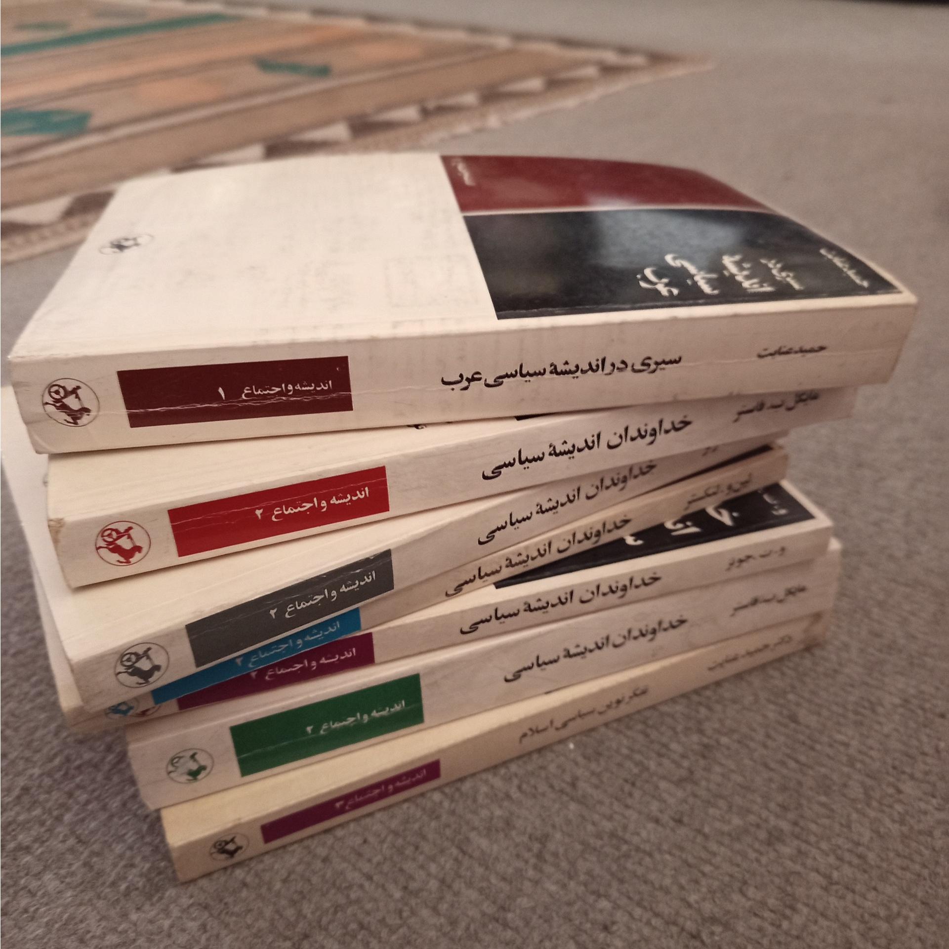 مجموعه اندیشه سیاسی (7 جلد)