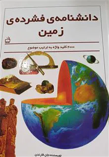 دانشنامه