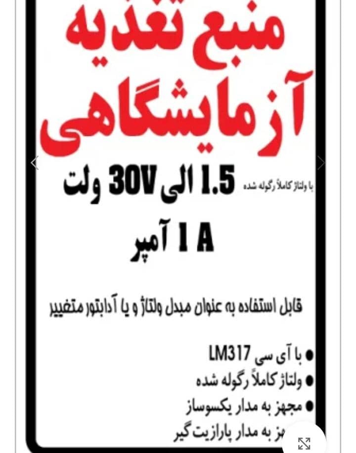 کیت ولتاژ متغیر 12 /24
