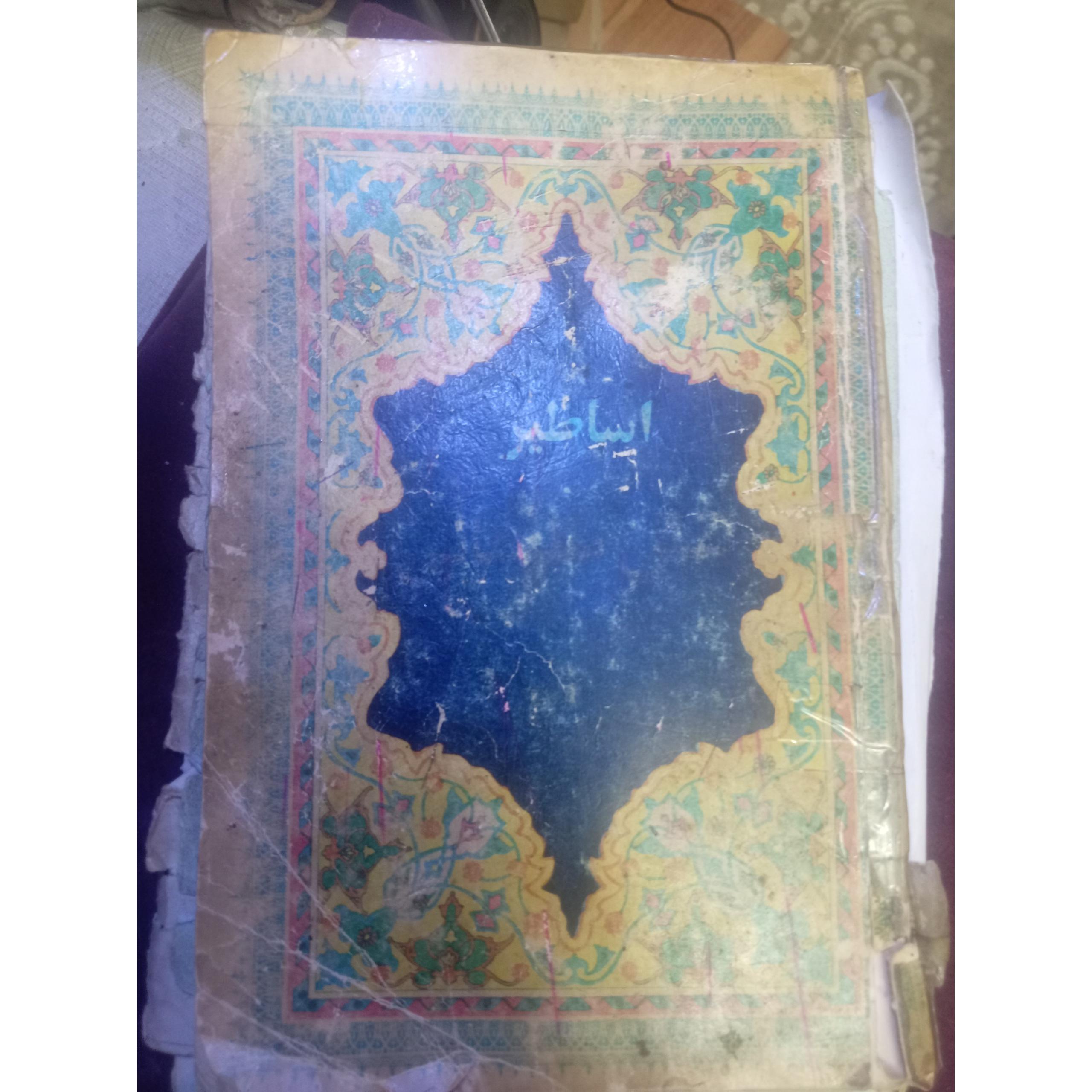 کتابکمیاب اساطیر علوم غریب (توصیخات)