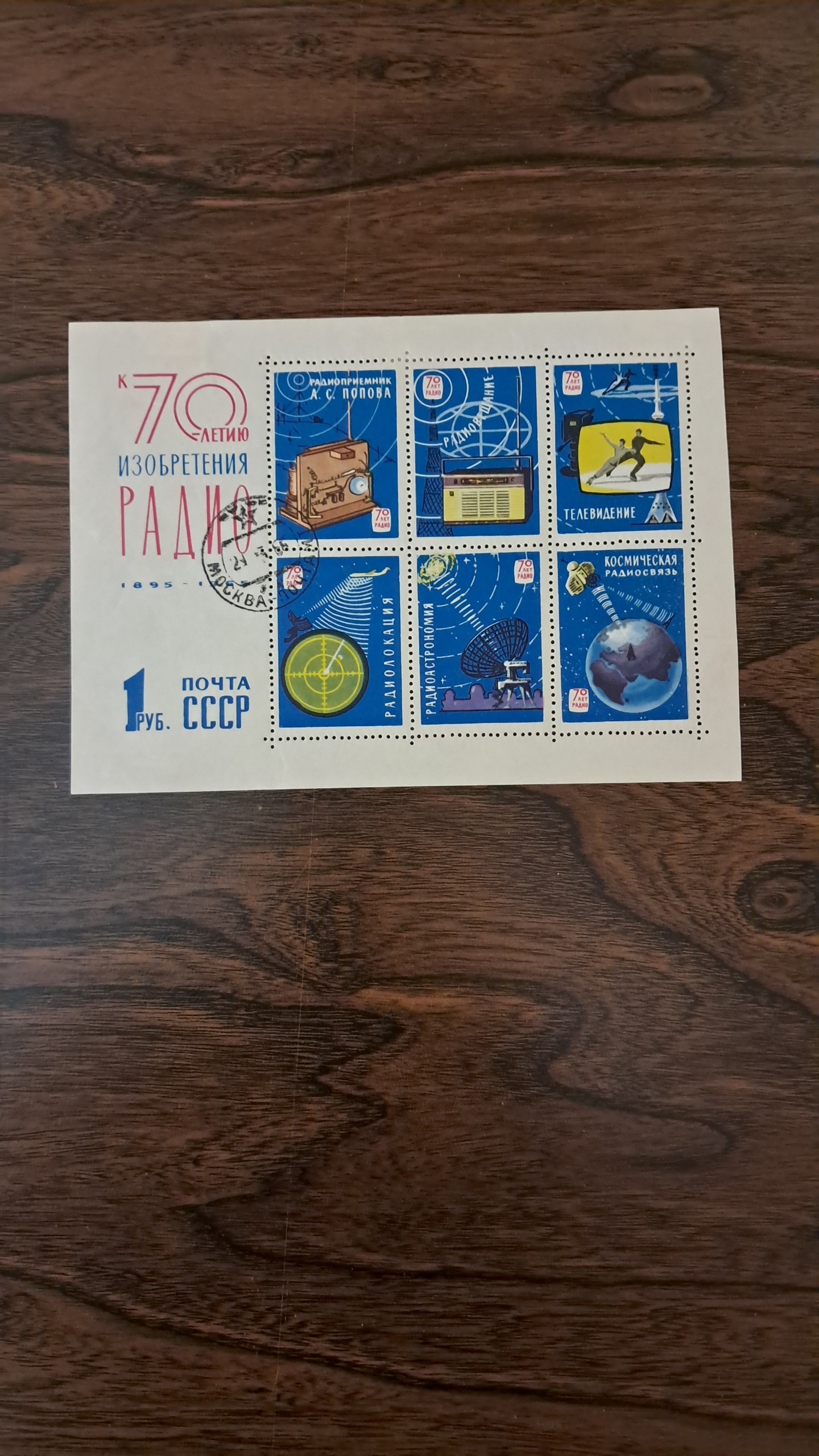 شیت رادیو روسیه 1965