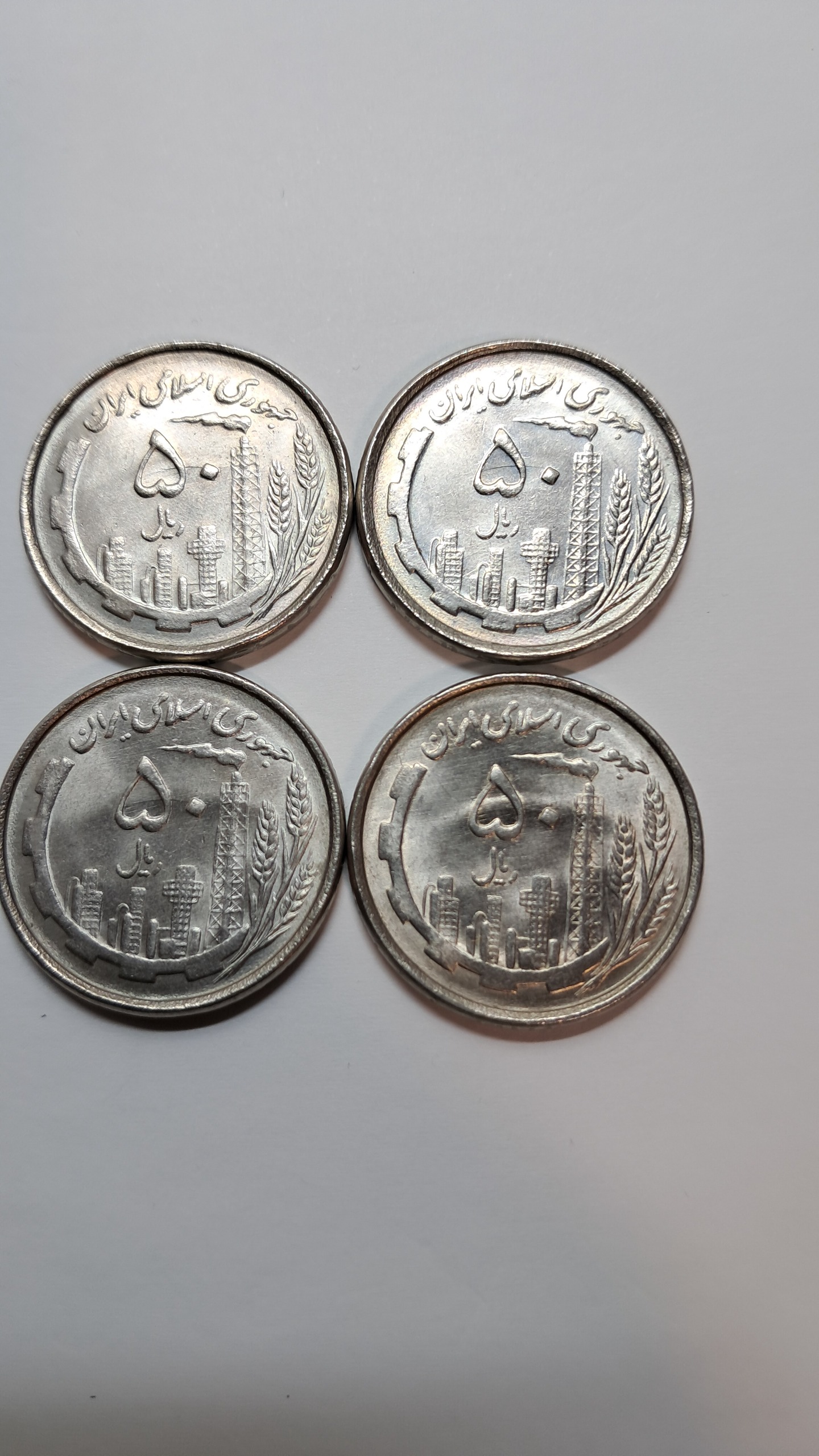 سکه 50 ریال 1367 دهمین سالگرد ارور انعکاس