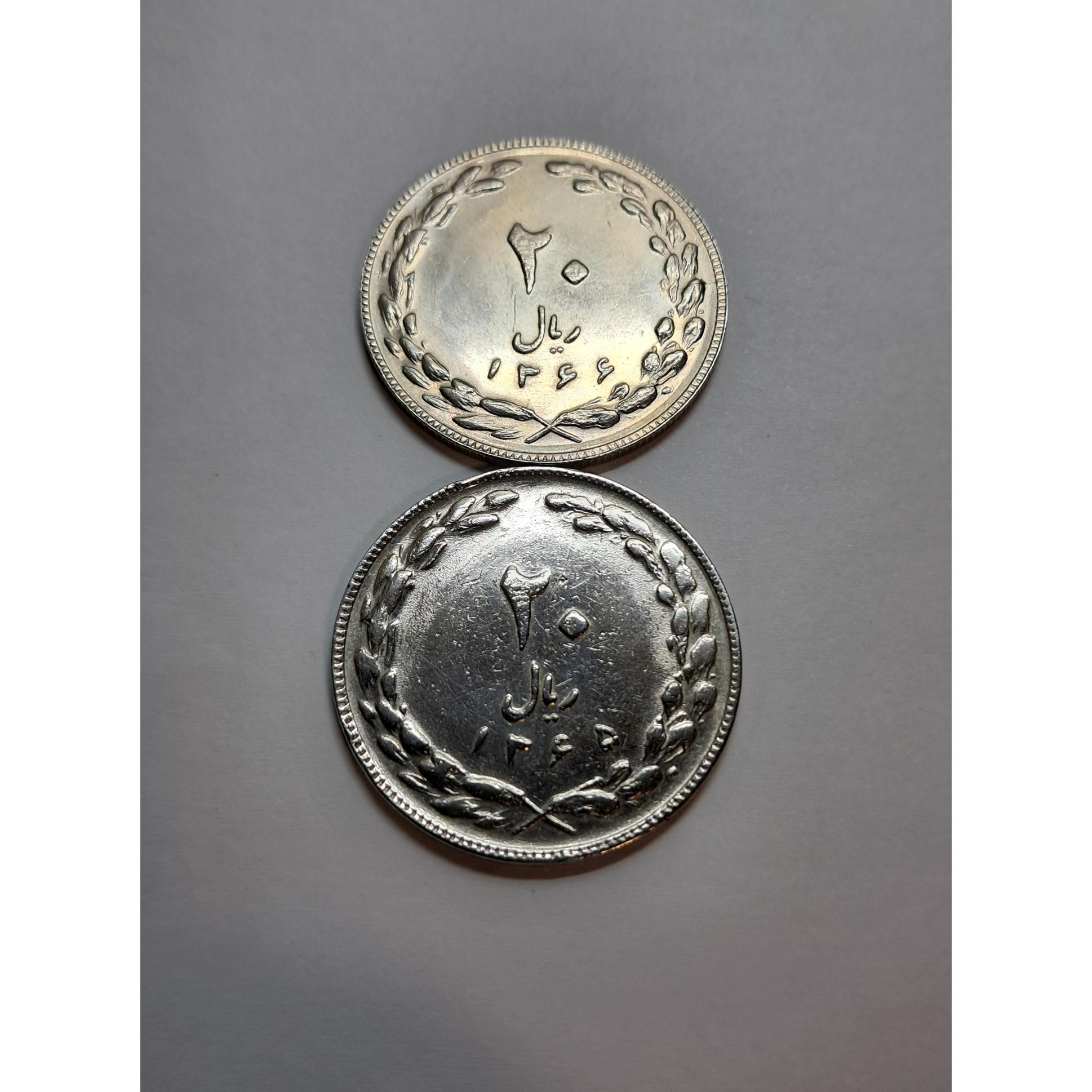 سکه 20 ریال 66 و 65 مکرر