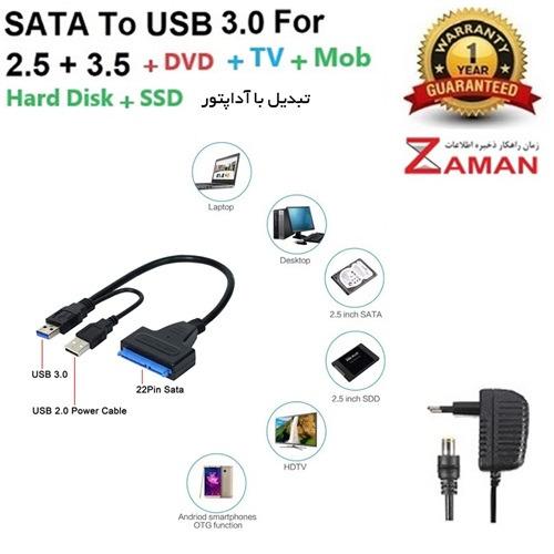 تبدیل ساتا 2/5 و 3/5 به USB3 با آداپتور