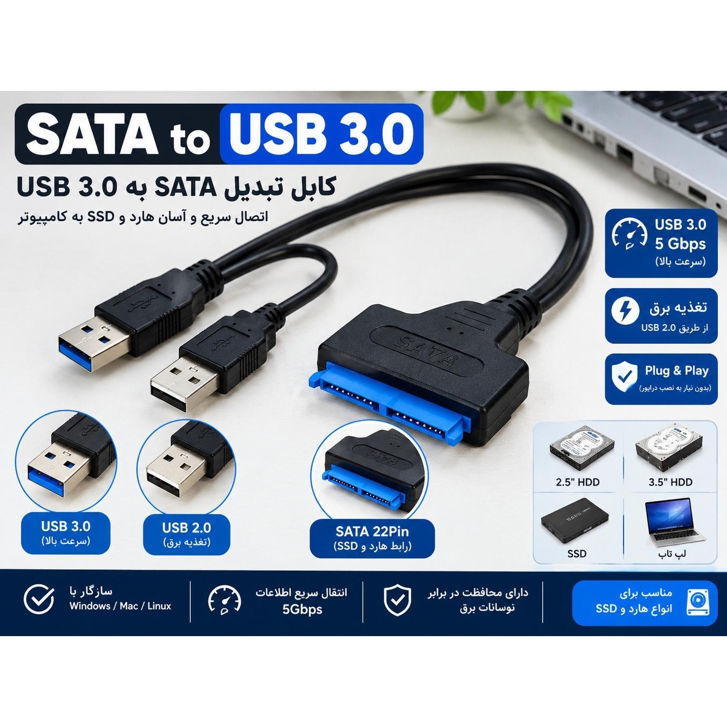 تبدیل هارد ساتا به USB 3.0 با آداپتور