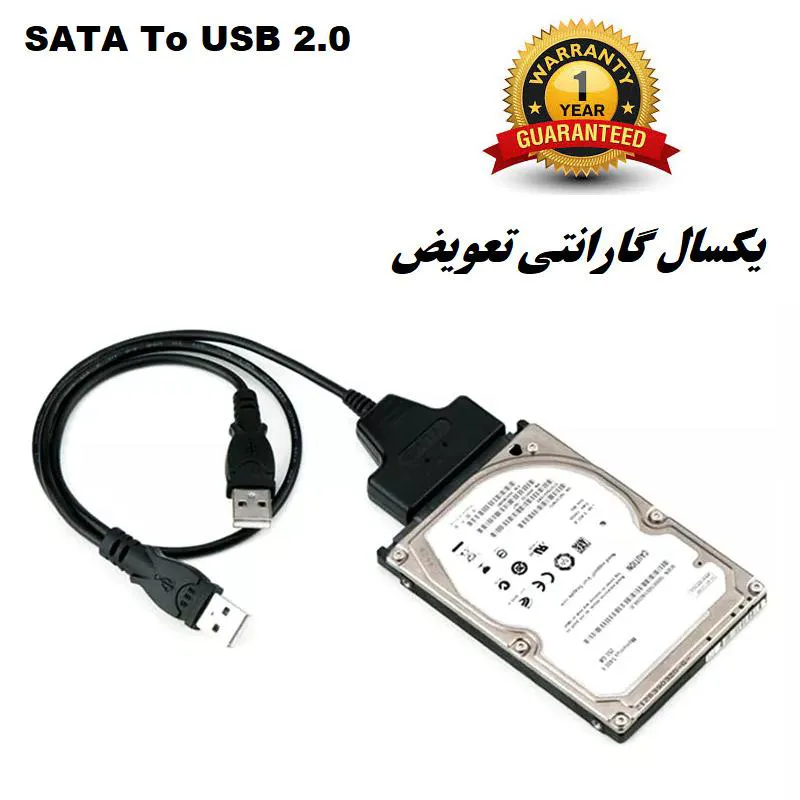 تبدیل هارد لپ تاپ 2/5 به اکسترنال USB20