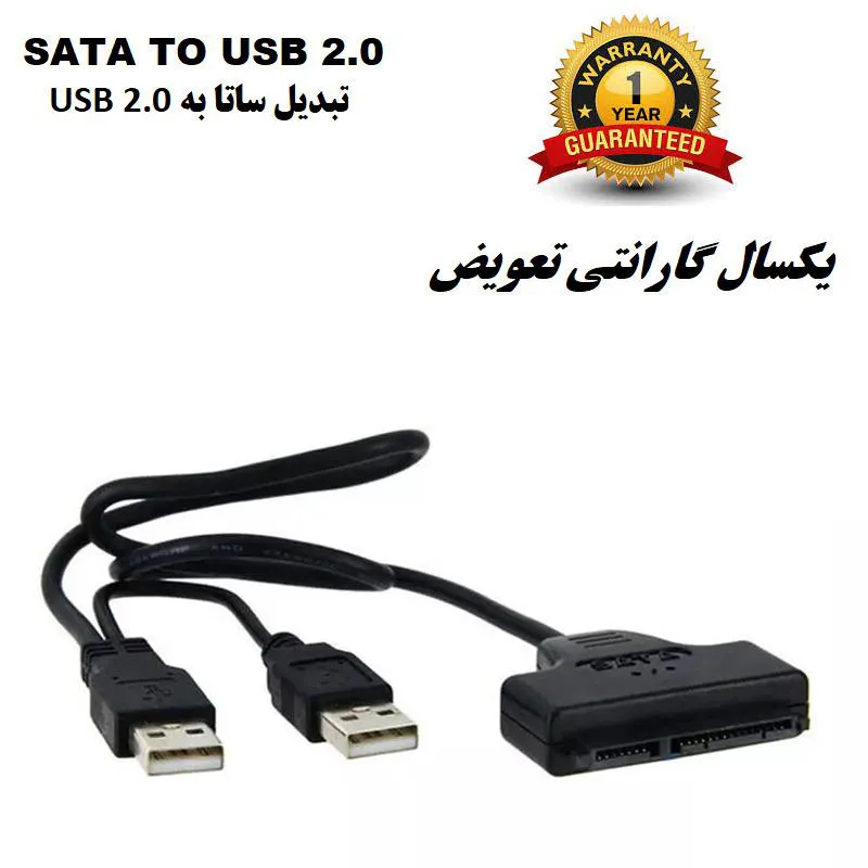 تبدیل هارد لپ تاپ 2/5 به اکسترنال USB20