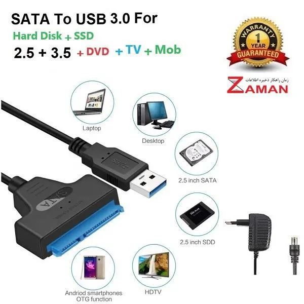 تبدیل هارد ساتا به USB 30 با آداپتور 2 آمپر