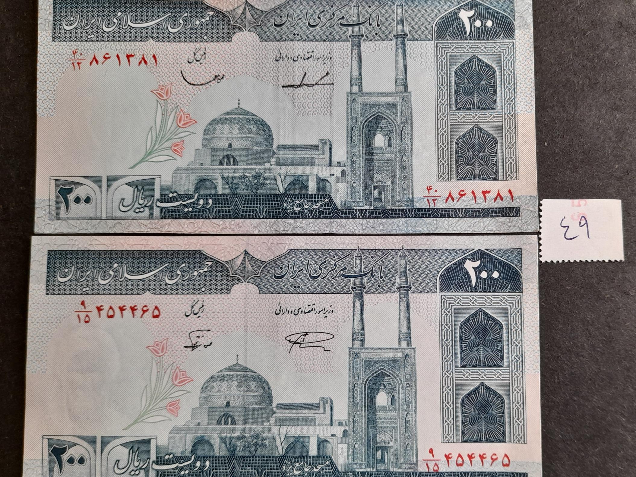 دو اسکناس 200ریالی امضا و فیلیگران متفاوت 49