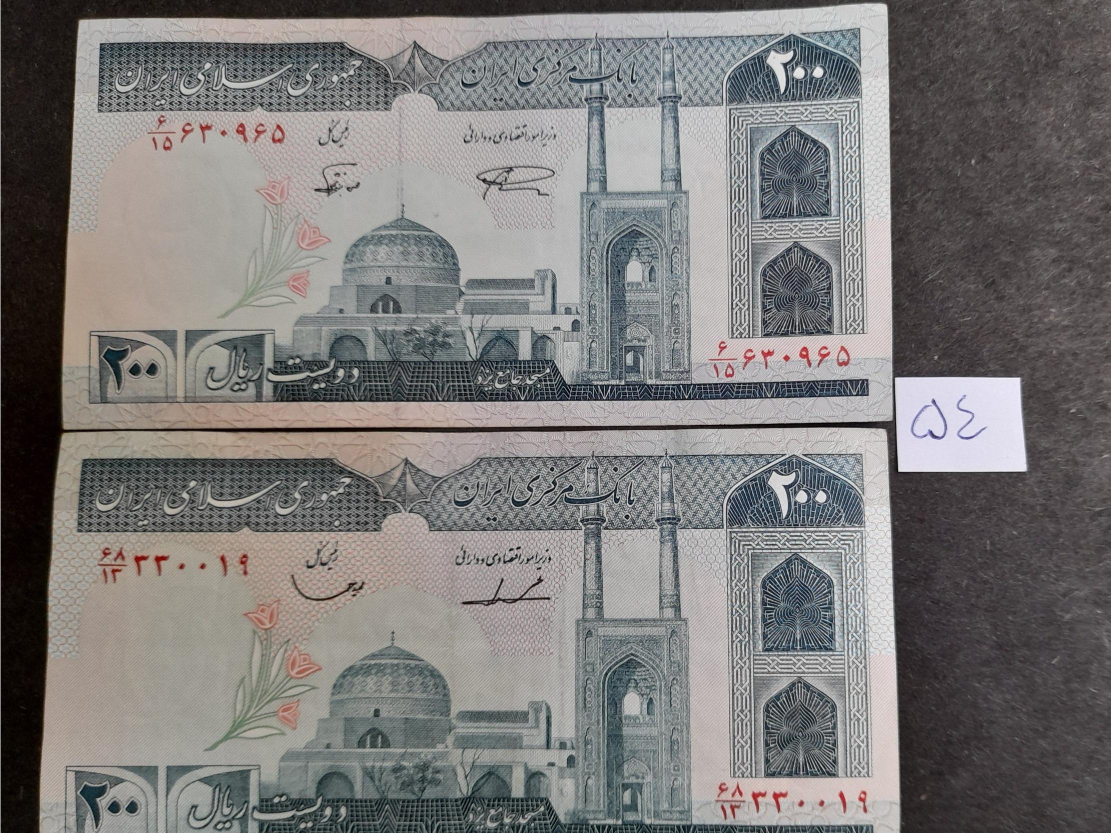 دو اسکناس 200ریالی امضا و فیلیگران متفاوت 54