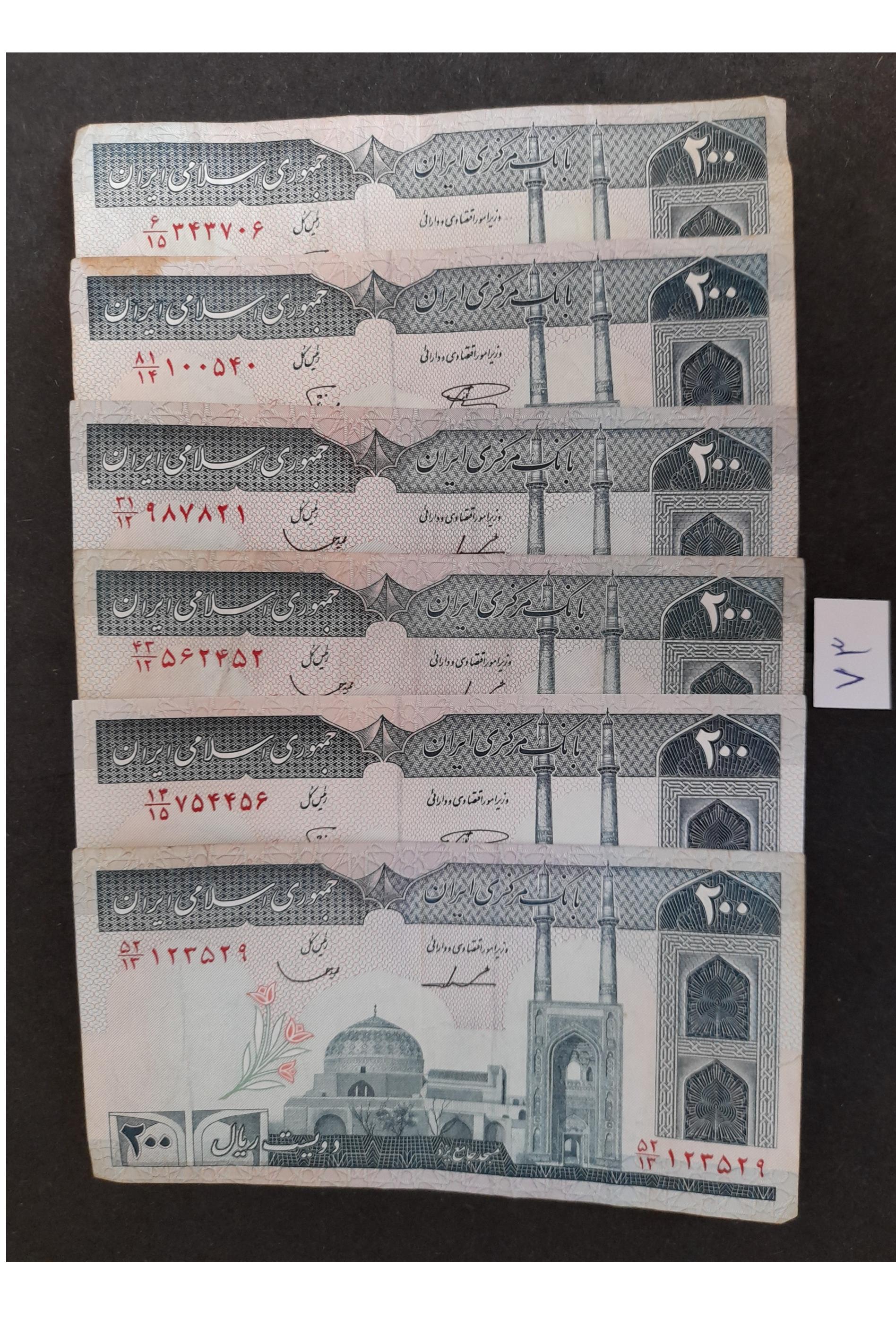 6 قطعه اسکناس 20 تومانی شماره 73