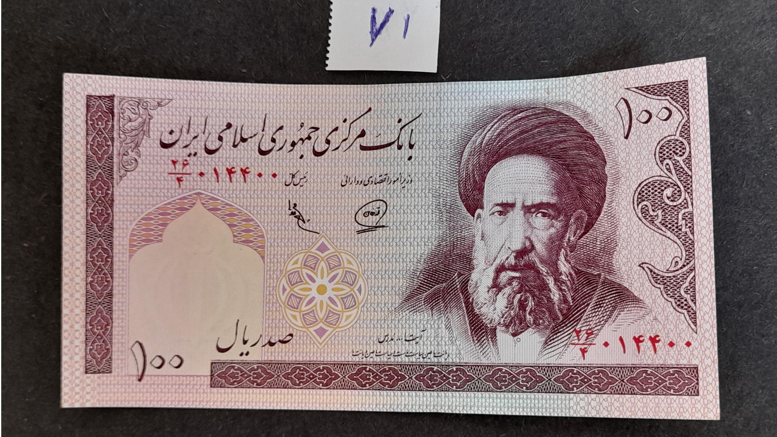 ده تومانی شماره جالب در حد بانکی شماره 71