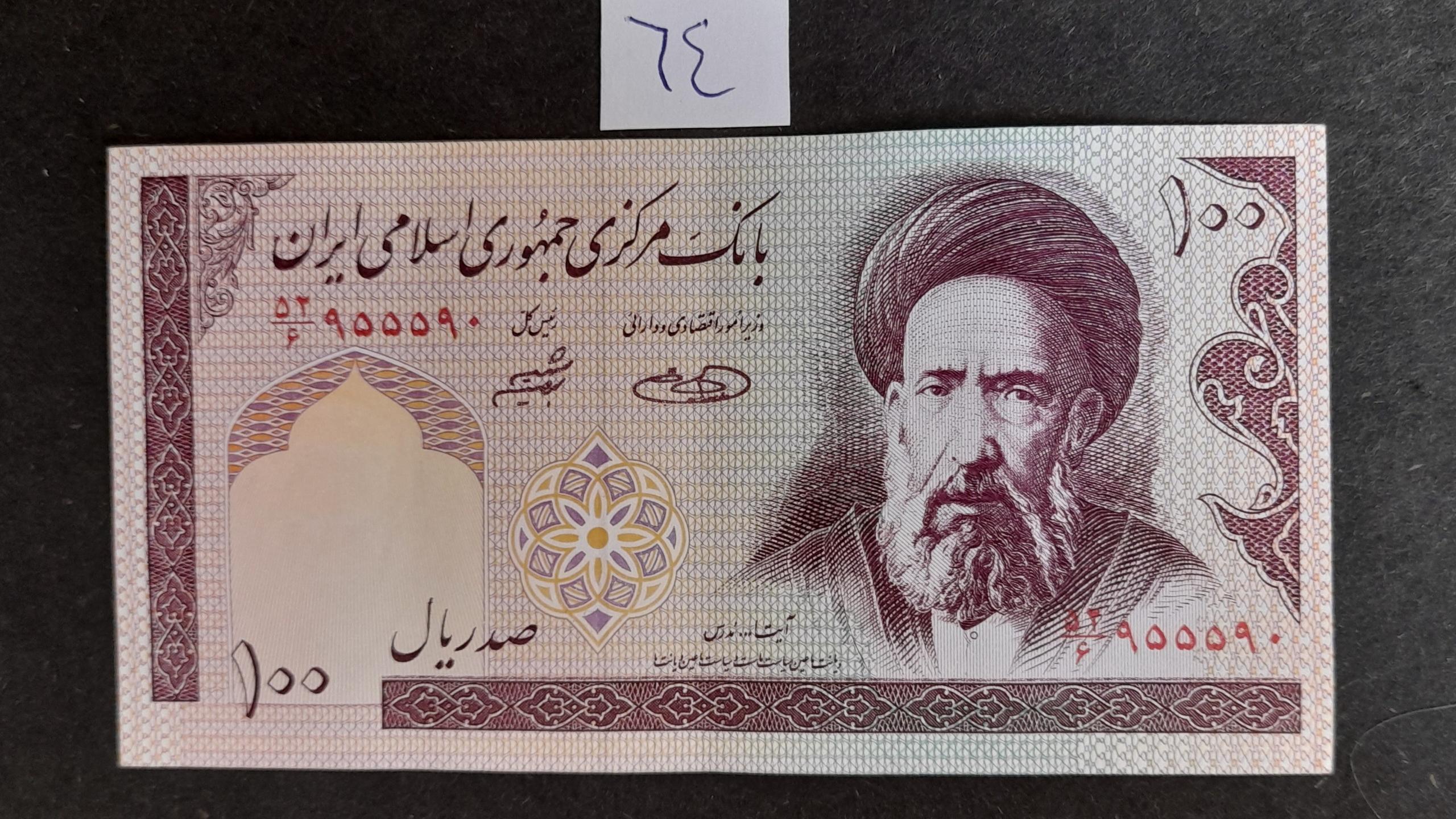 تک ده تومانی شماره جالب در حد بانکی شماره 64