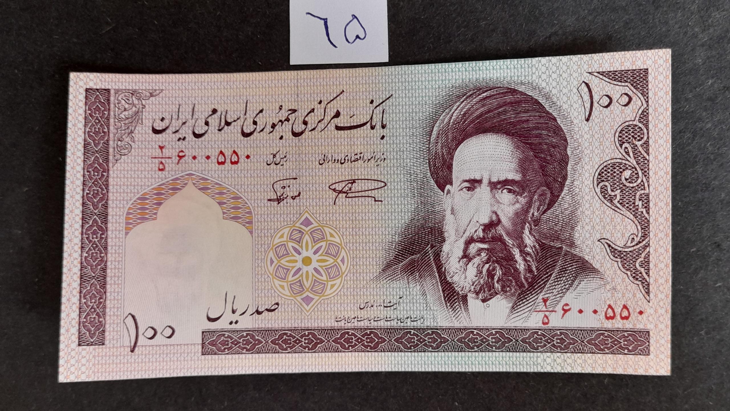 تک ده تومانی شماره جالب در حد بانکی شماره 65