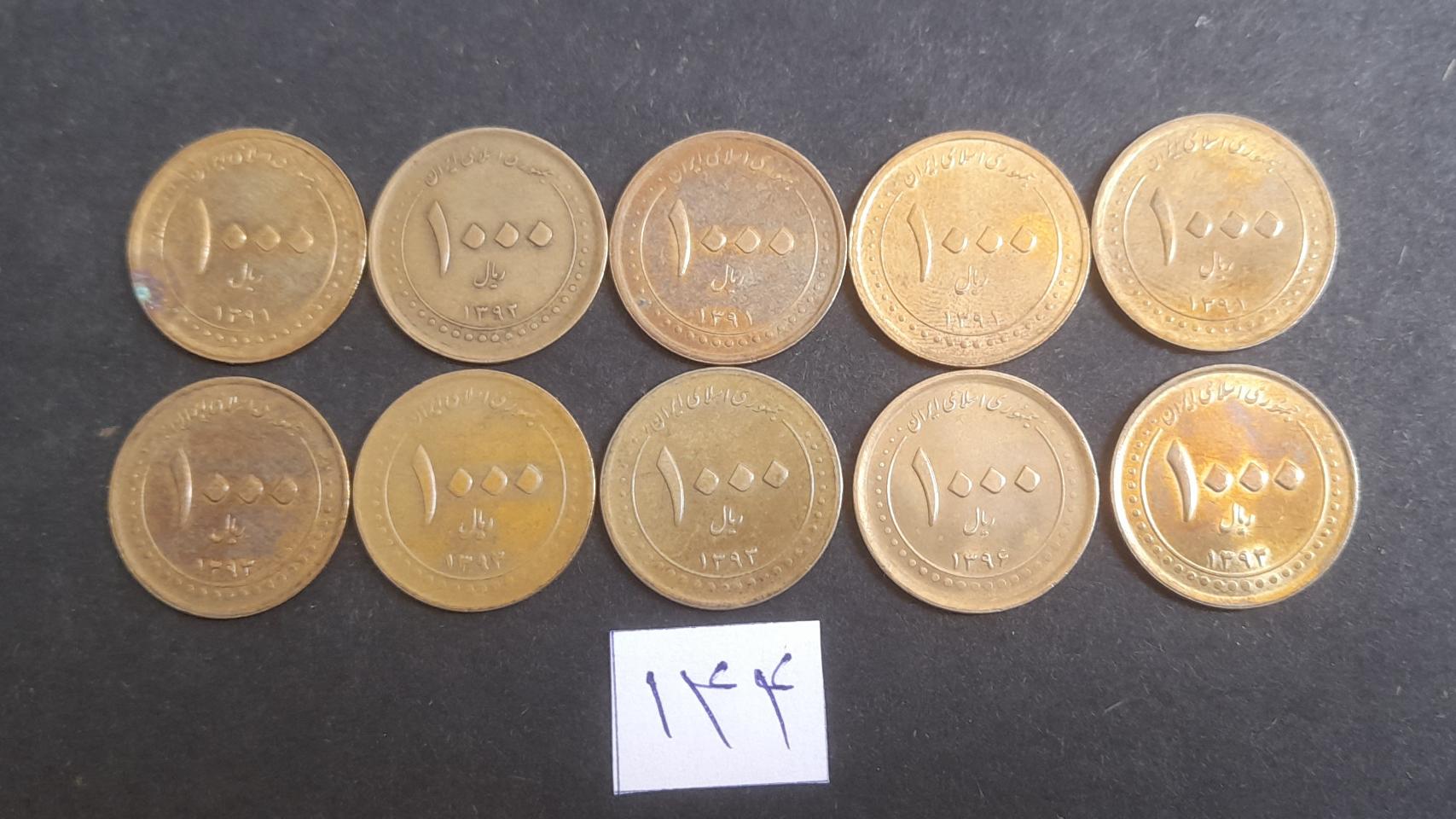 10 سکه 1000 ریالی شاهچراغ شماره 144