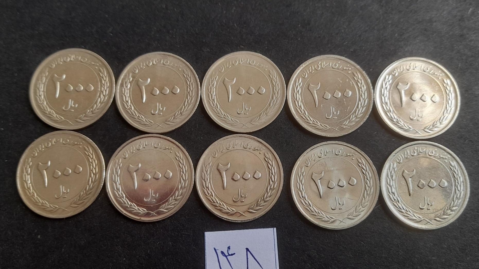 10 سکه 2000 ریالی شماره 148