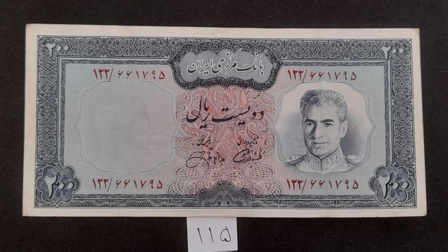 200 ریال آموزگار جهانشاهی پل ورسک شماره 115