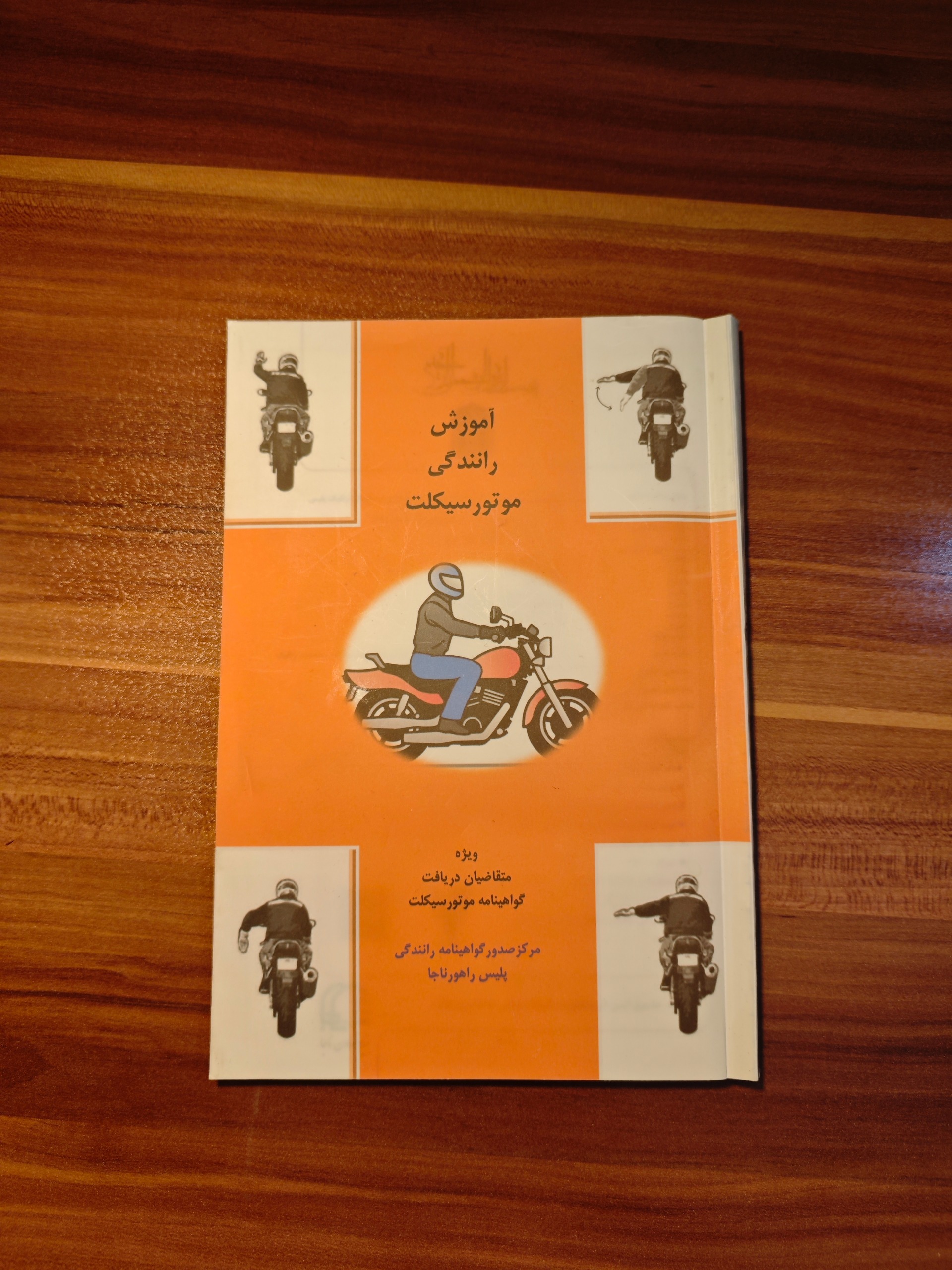 کتاب آموزش رانندگی