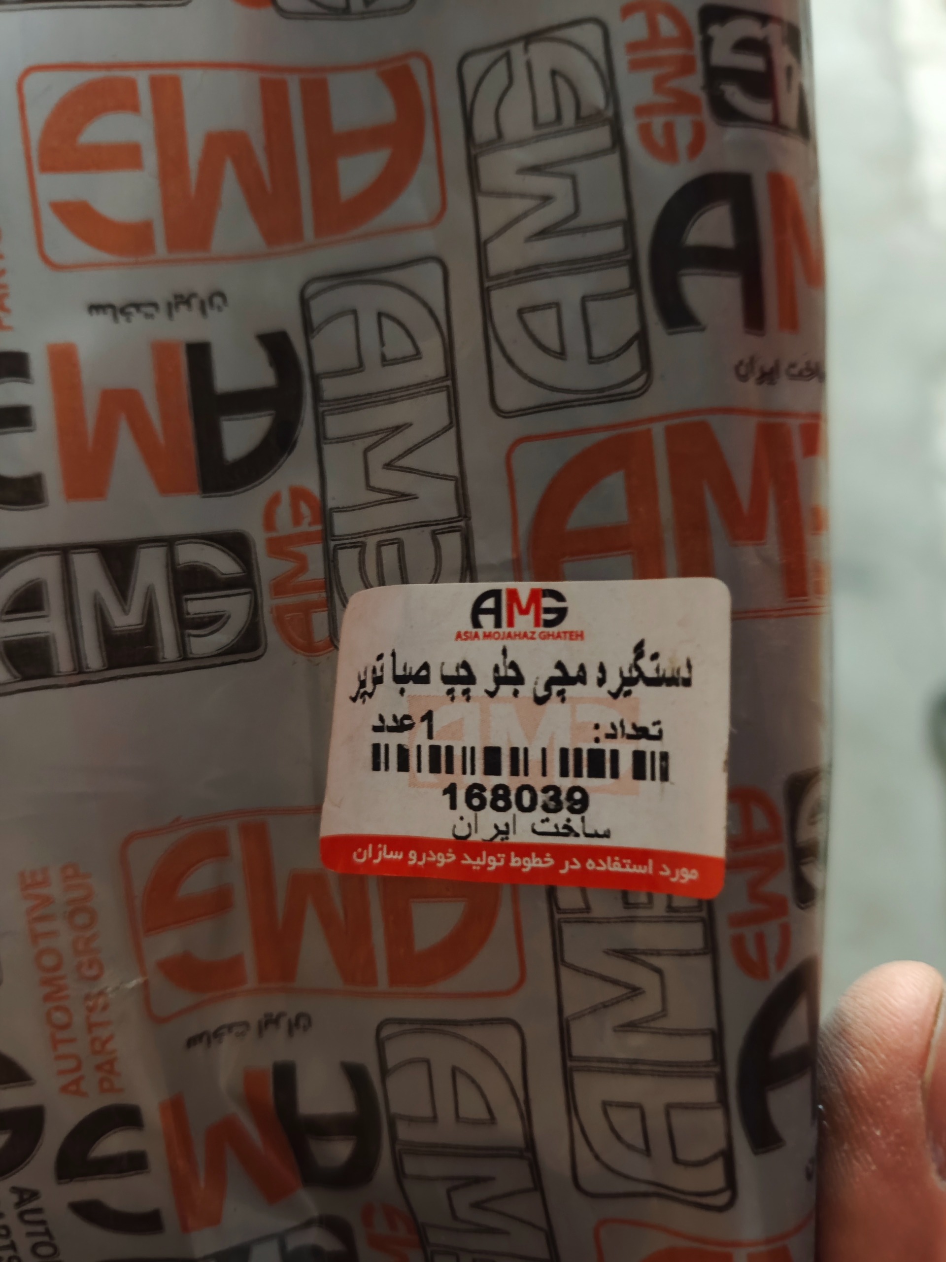 دستگیره مچی پراید صبا جلو چپ