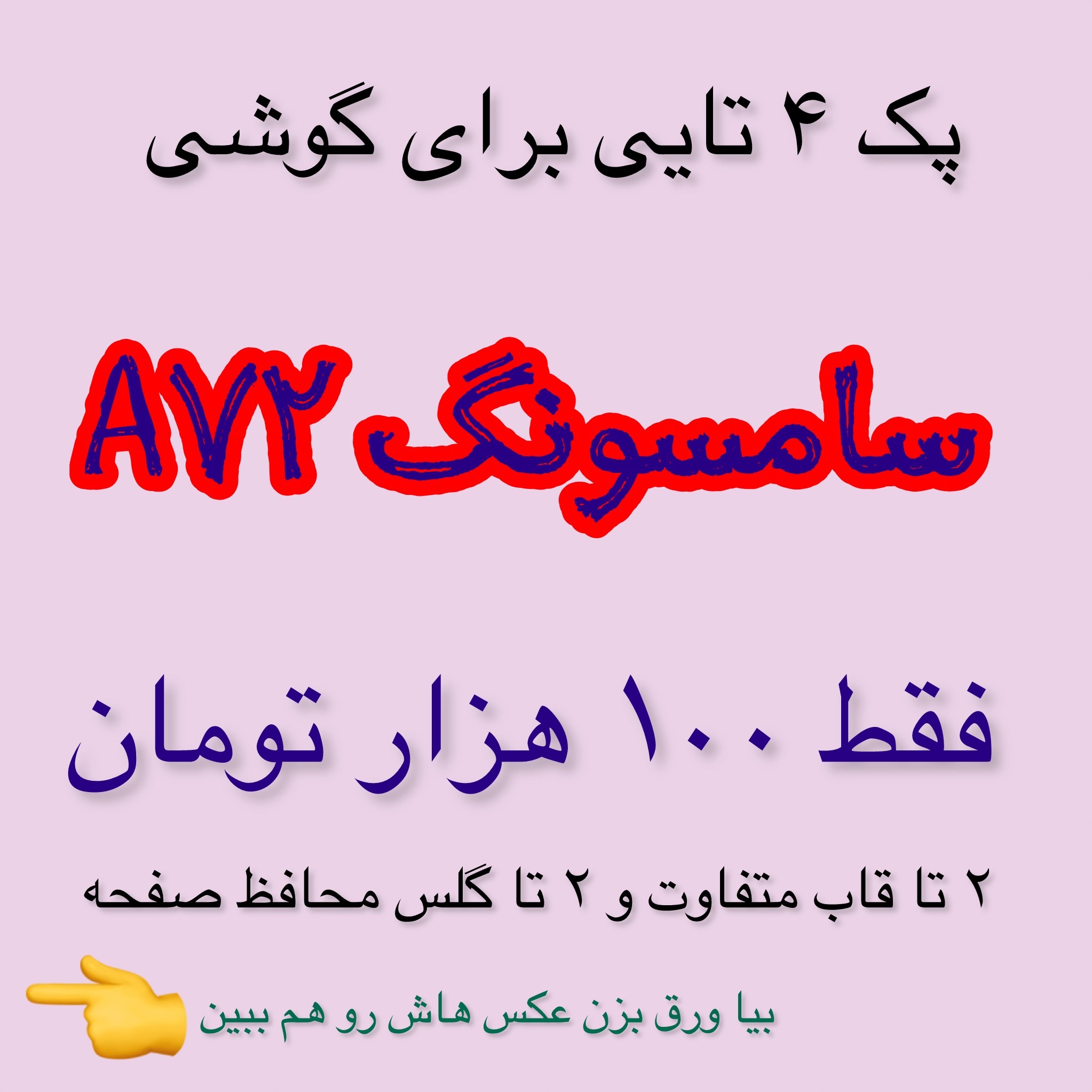 برای سامسونگ A72