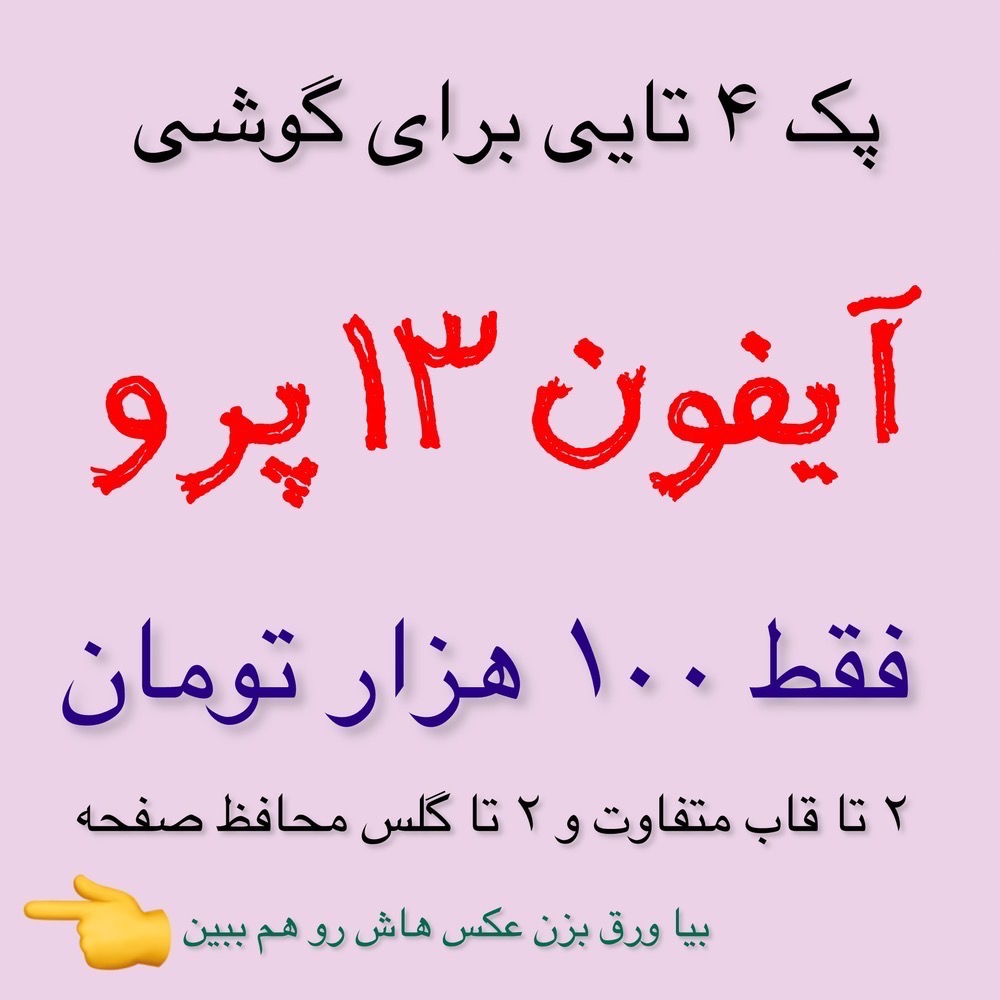 برای آیفون 13 پرو