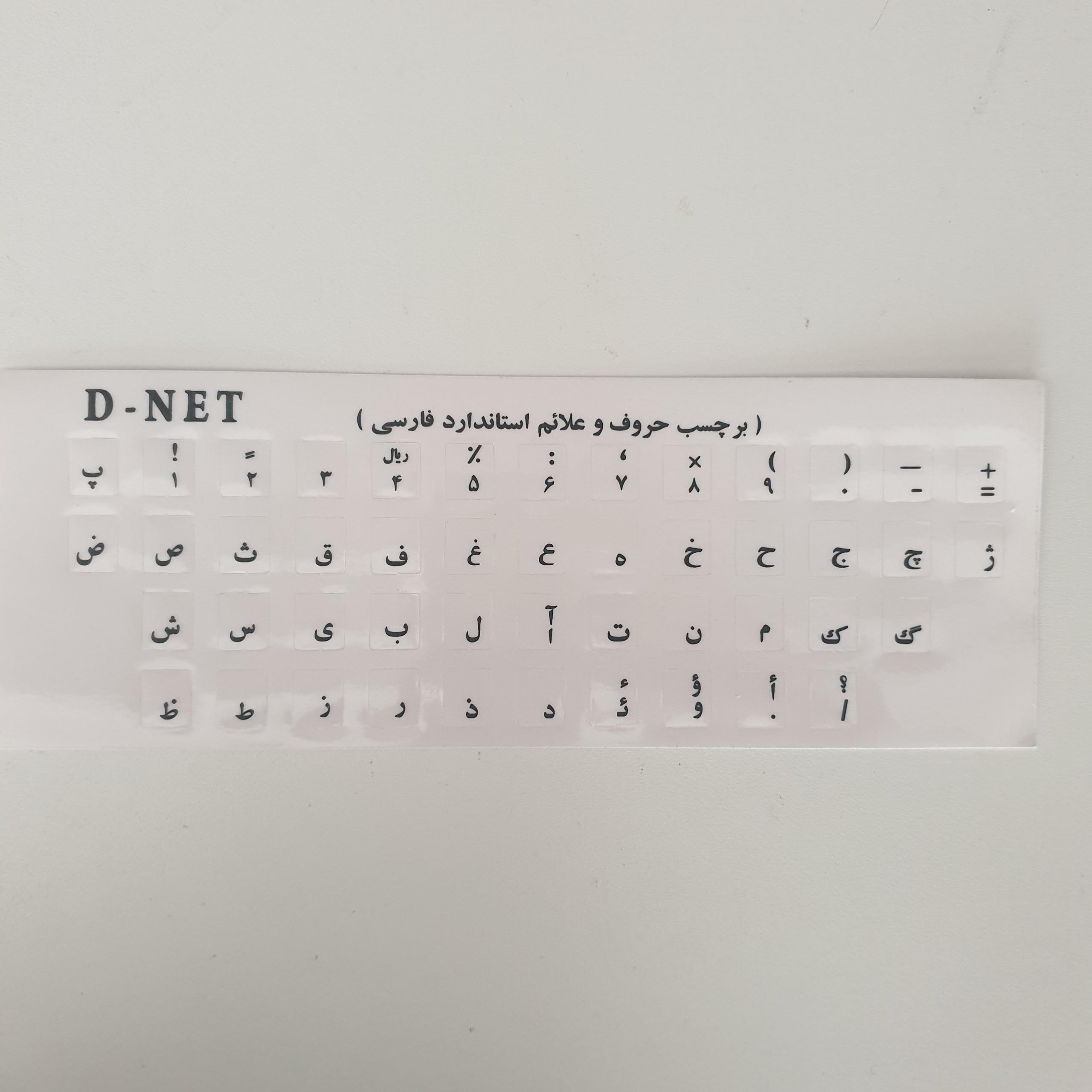 برچسب حروف و علائم فارسی زمینه بی رنگ حروف مشکی