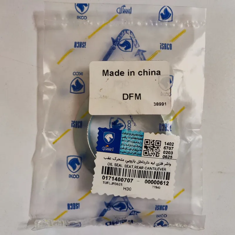 واشر فلزی لبه دار بازویی متحرک عقب H30 اورجینال