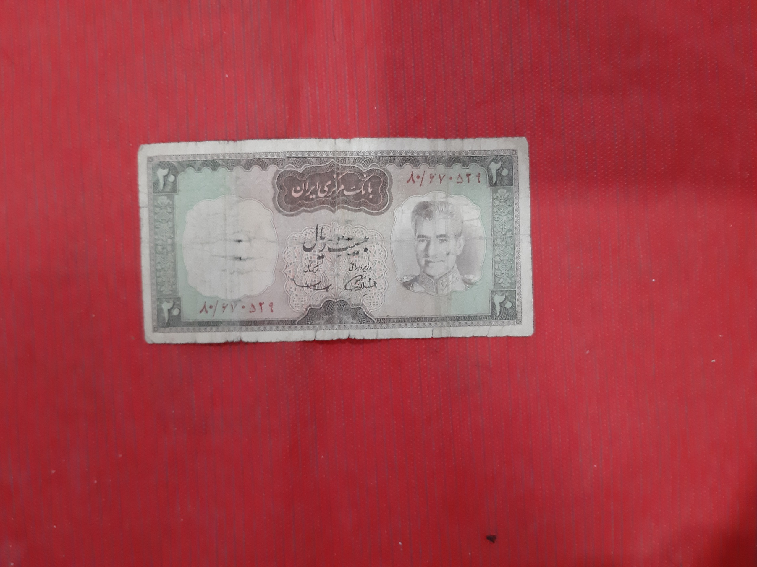 اسکناس 20 ریالی شگارگاهی