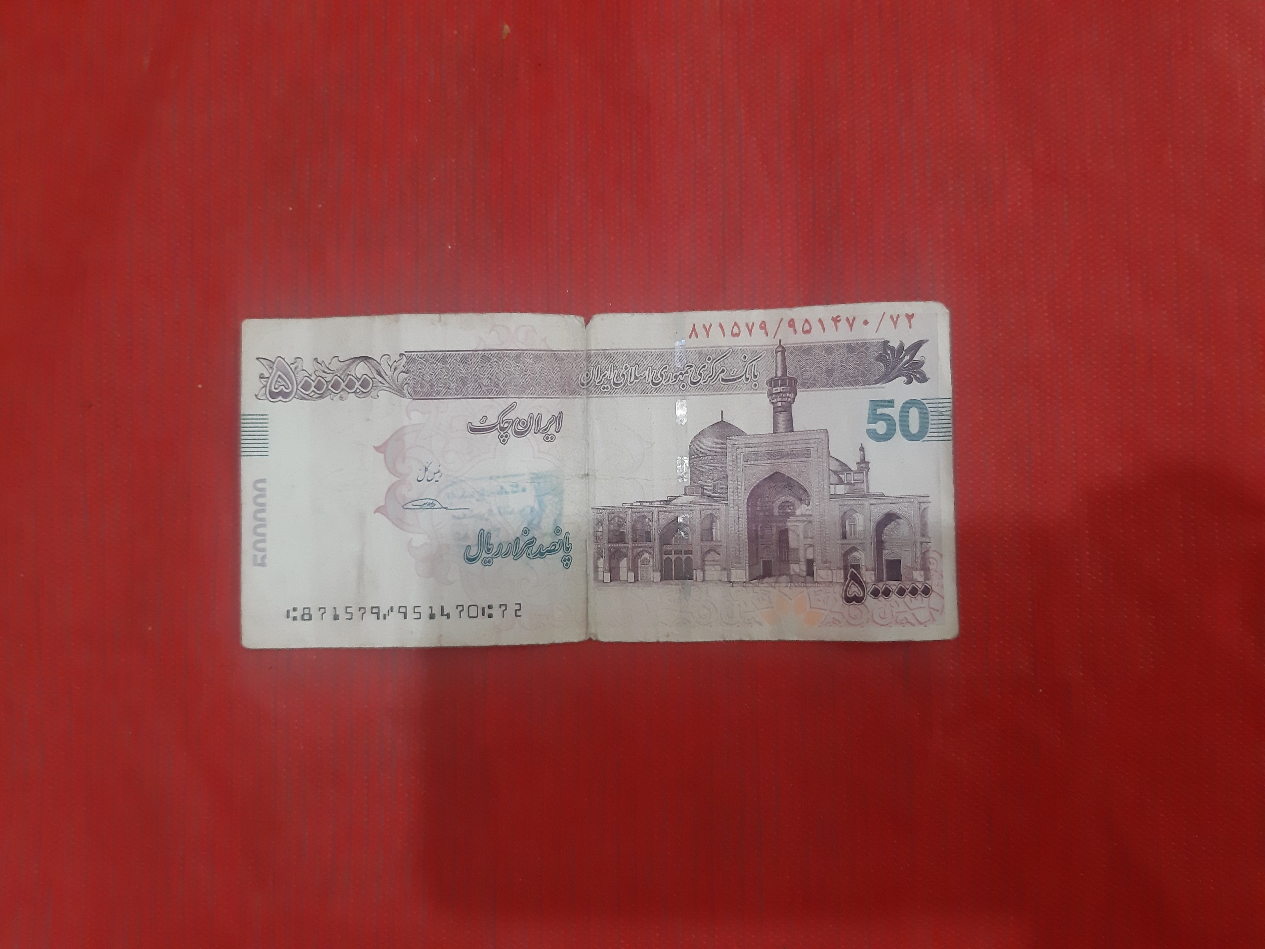 تراول 50 تومانی قدیم