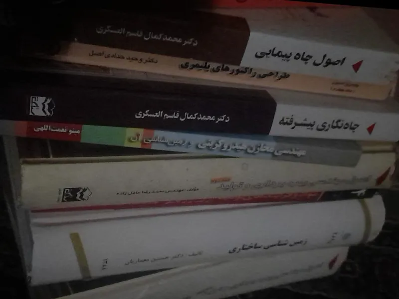 کتاب مهندسی نفت