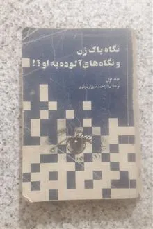 نگاه