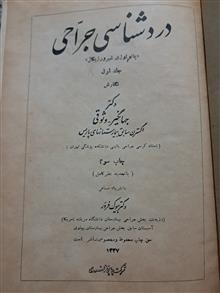 درد