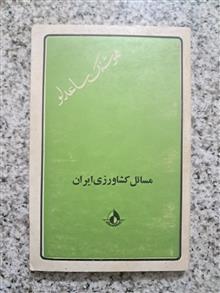 مسائل