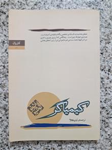 کیمیاگر
