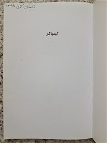 کیمیاگر
