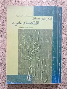 تئوری