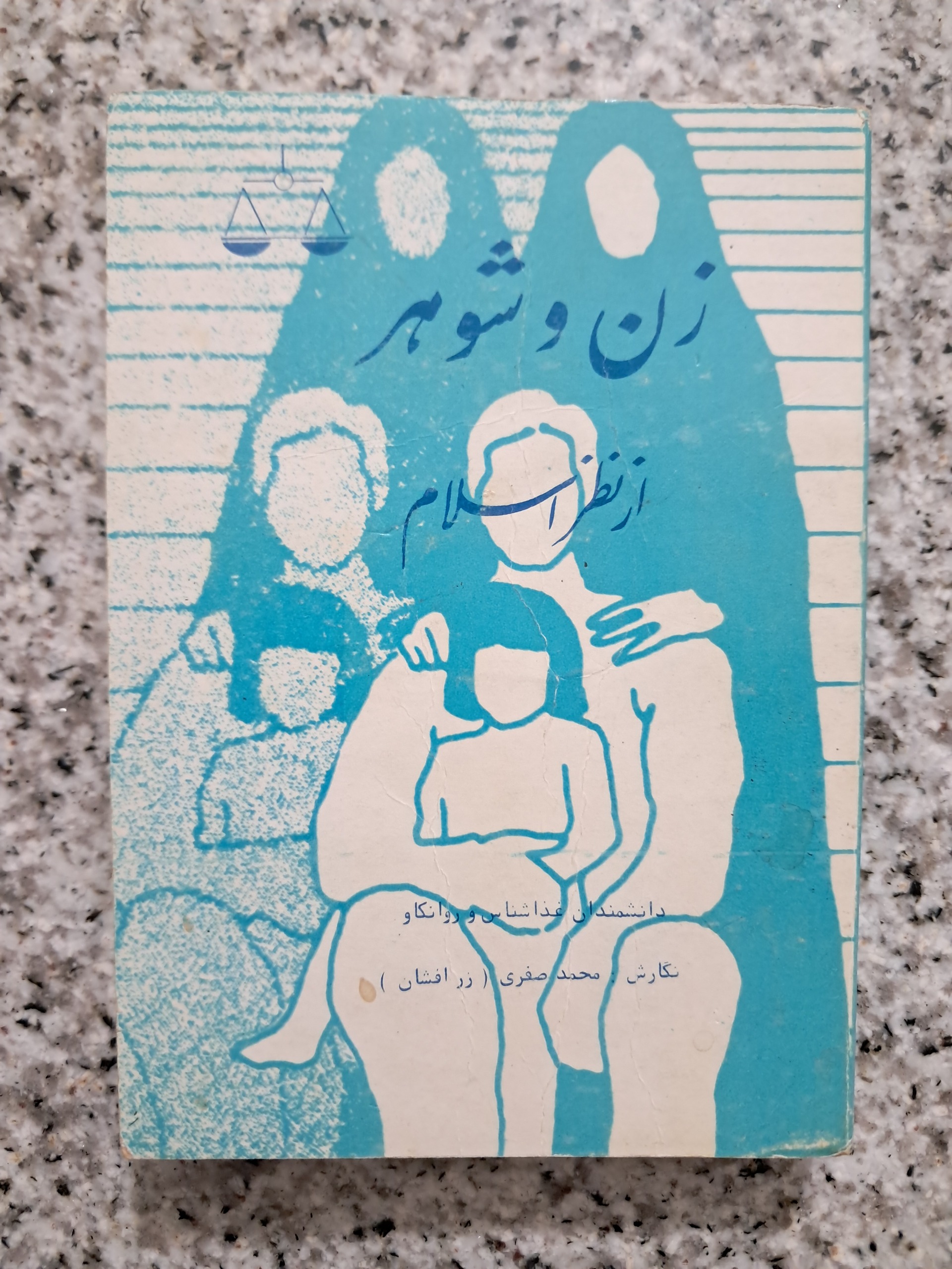 زن و شوهر از نظر اسلام و دانشمندان غذاشناس و روان